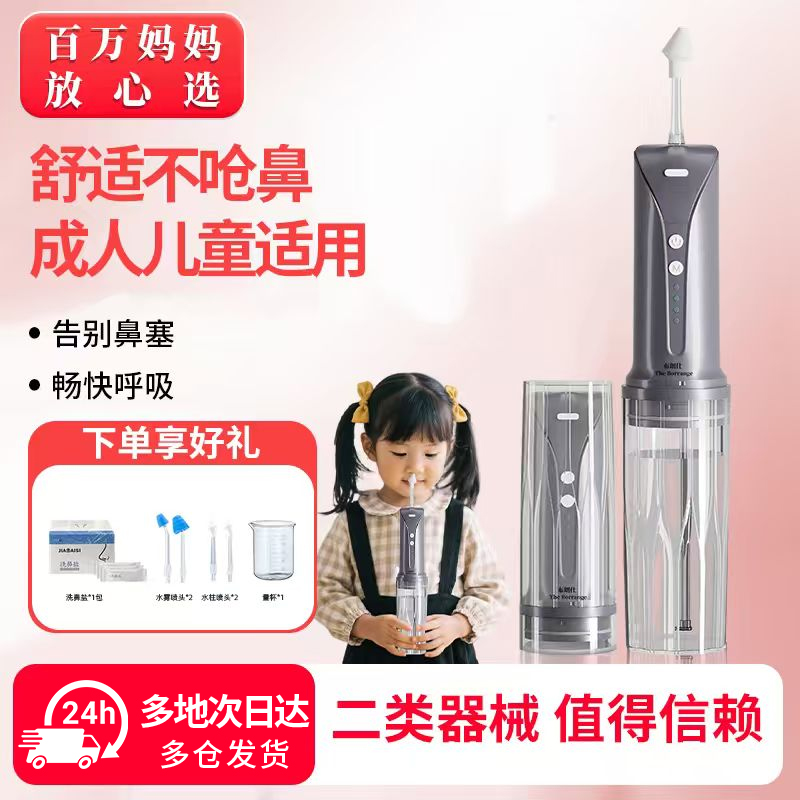 医用级电动洗鼻器家用鼻腔冲洗器