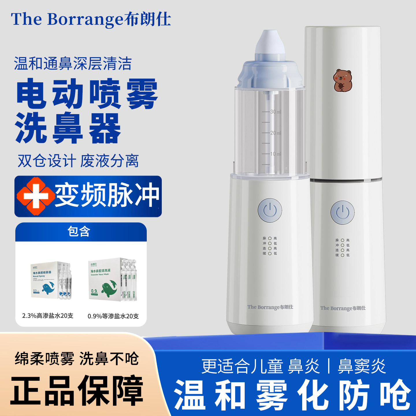 布朗仕洗鼻器吸鼻医用电动喷雾鼻腔冲洗器儿童鼻炎生理海盐水家用