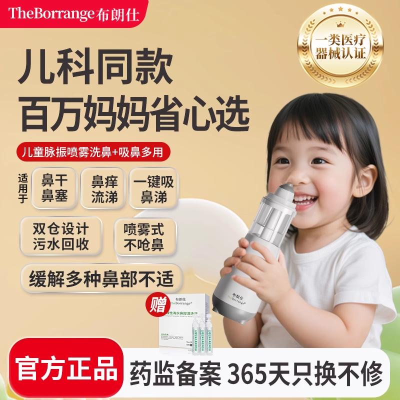 洗鼻吸鼻一机两用