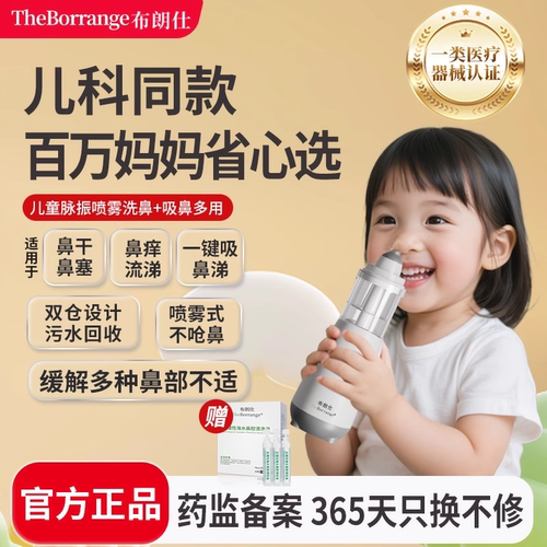 儿童电动雾化洗鼻器婴儿吸鼻器