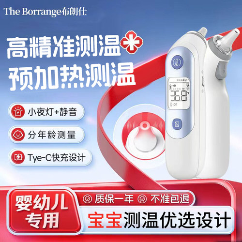 婴幼儿专用医用耳温枪体温计家用