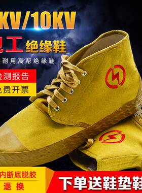 正品金步安5kv/10kv电工鞋绝缘鞋超轻劳保夏季透气高帮电工胶鞋男