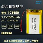 3.7v锂电池聚合物103450小布丁早教机美容仪头灯防爆电池2000mAh