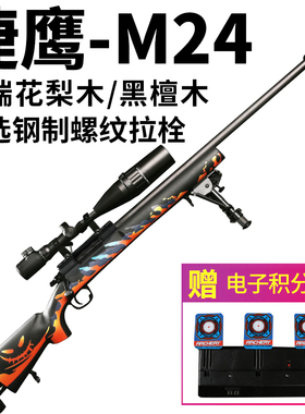 捷鹰实木M24狙击抛壳软弹金属玩具枪SVD男孩成人98K大号AWM模型枪