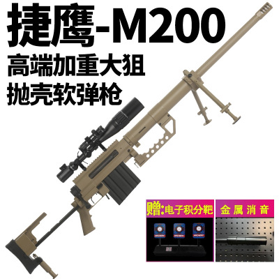 【捷鹰m200】狙击抛壳软弹金属玩具SVD男孩成人M24大号AWM模型枪