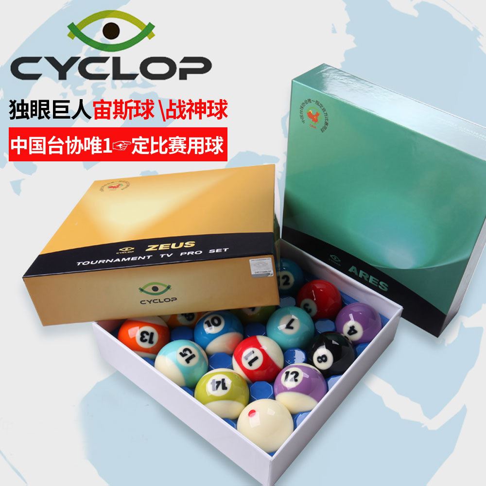 正品独眼巨人水晶黑八台球子宙斯中八比赛专用包邮