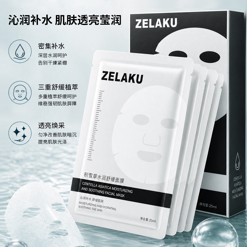 ZELAKU舞者专研积雪草水润舒缓面膜
