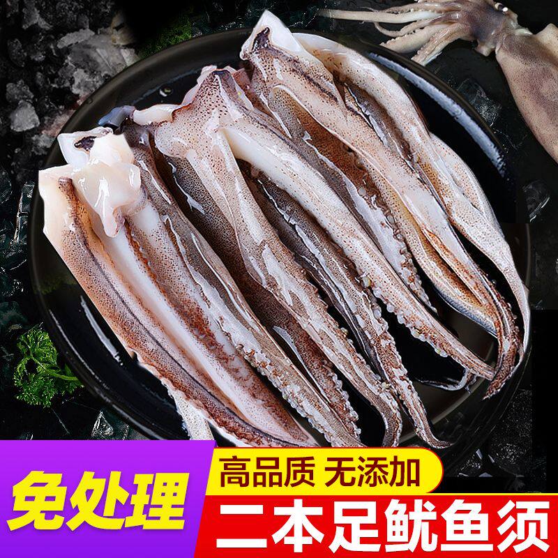 小鱿鱼须新鲜冷冻二本足八爪鱼须商用小号鱿鱼头现切油炸烧烤食材