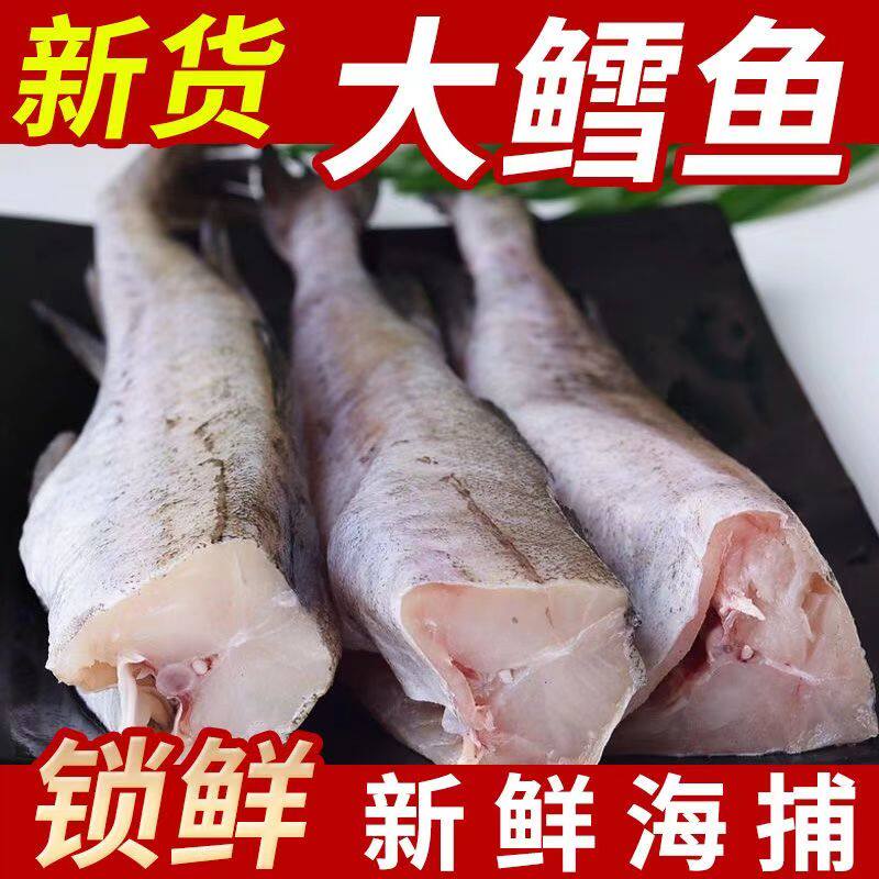 新鲜明太鱼鳕鱼冷冻无头鳕鱼去头去内脏鳕鱼宝宝辅食海水鱼狭鳕鱼