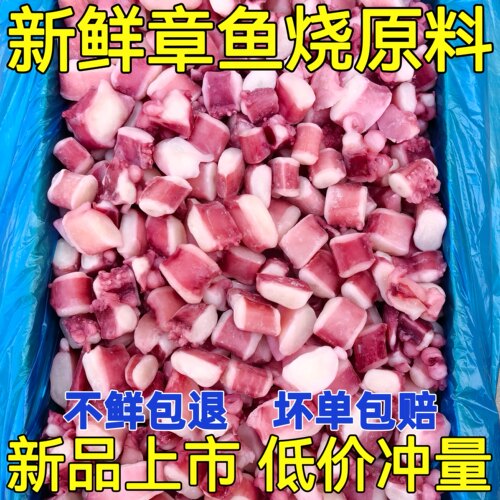 章鱼粒商用章鱼小丸子原料新鲜鱿鱼粒冷冻八爪鱼足大阪烧日料海鲜