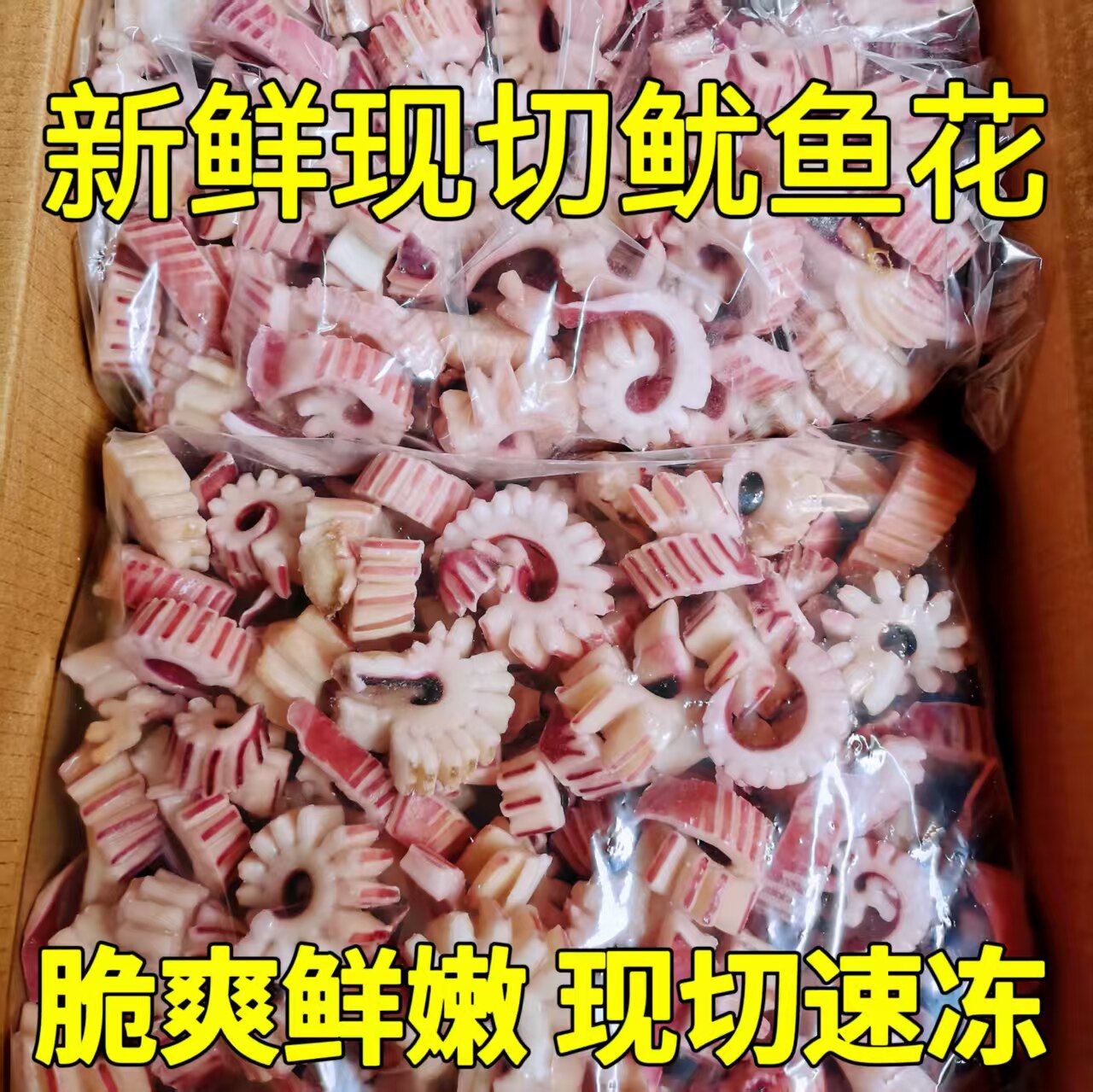 齿轮鱿鱼花新鲜冷冻鱿鱼花商用鱿鱼卷鱿鱼条鱿鱼海鲜火锅餐饮食材
