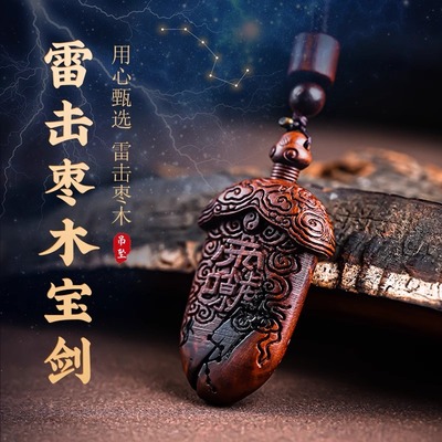 真品雷击木宝剑吊坠天然枣木雕紫薇讳护身符北斗七星毛衣链挂饰品