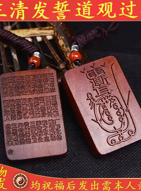 天然雷击枣木紫薇讳金光桃枣木无事牌吊坠吊牌道家饰品已祝福