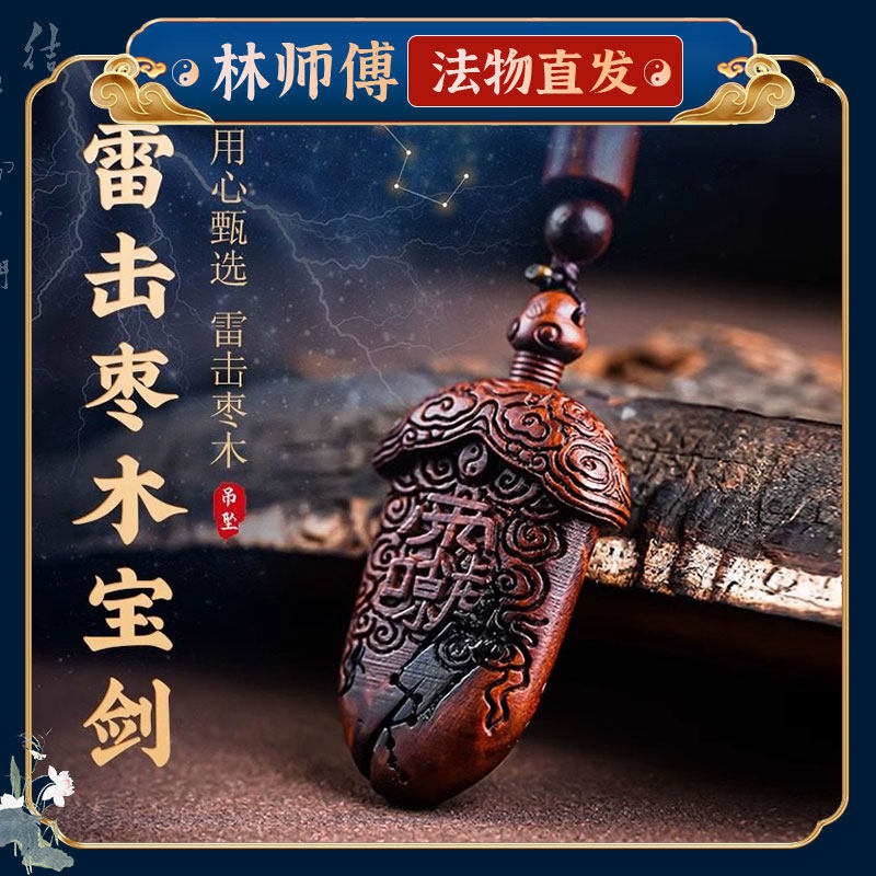 真品雷击木宝剑吊坠天然枣木雕紫薇讳护身符北斗七星毛衣链挂饰品