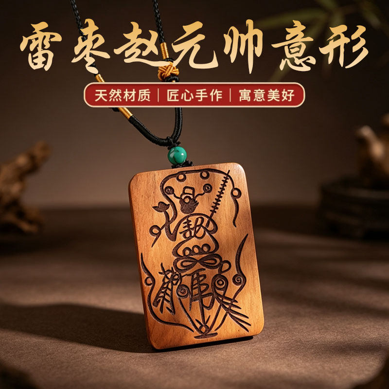雷击枣木福牌五路财神赵公明北斗七星吊坠令牌挂件文玩项链木雕刻
