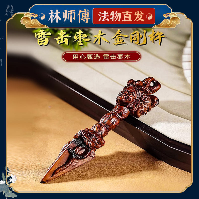 天然雷击枣木金刚杵手把件保真老料木雕藏式降魔杵工艺品家居摆件
