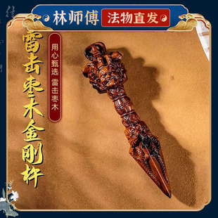 天然雷击枣木金刚杵手把件保真老料木雕藏式降魔杵工艺品家居摆件