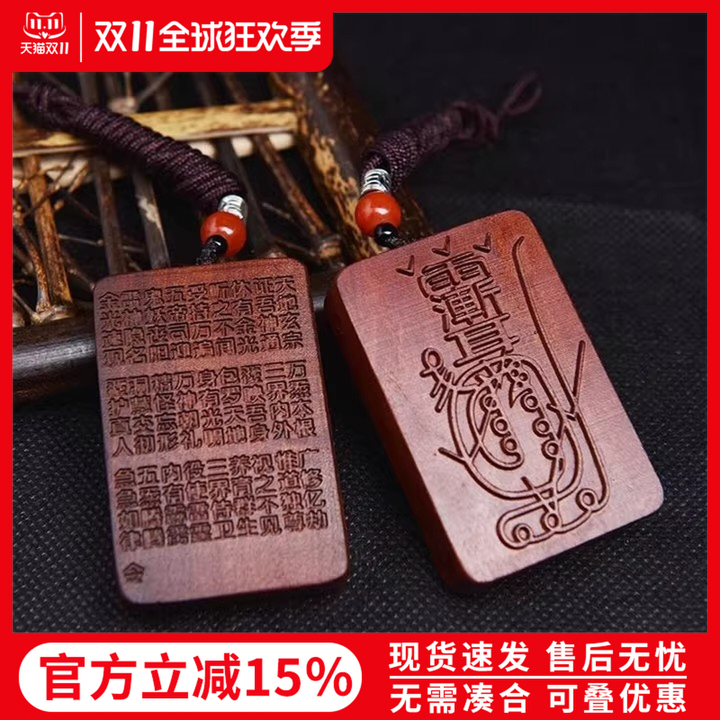 天然雷击枣木紫薇讳金光桃枣木无事牌吊坠吊牌道家饰品已祝福