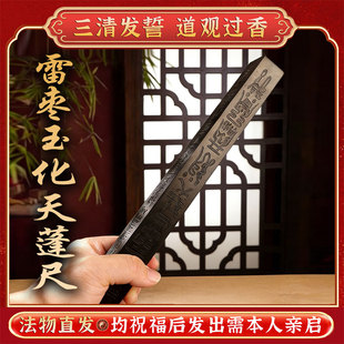 【玉化道开】天然雷击木四方天蓬尺木雕摆件天罡尺枣木中式收藏