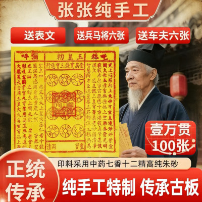 纯手工朱砂玉皇钱玉皇通宝十万贯加盖玉皇赦令
