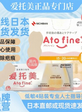 爱托美祛疤贴LL4片剖腹产日本直邮加大20厘米手术减张抗张瘢痕透