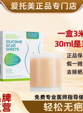 ELAIMEI硅酮凝胶疤痕贴卷大隐形遮盖剖腹产手术后美肤色修复皮3米