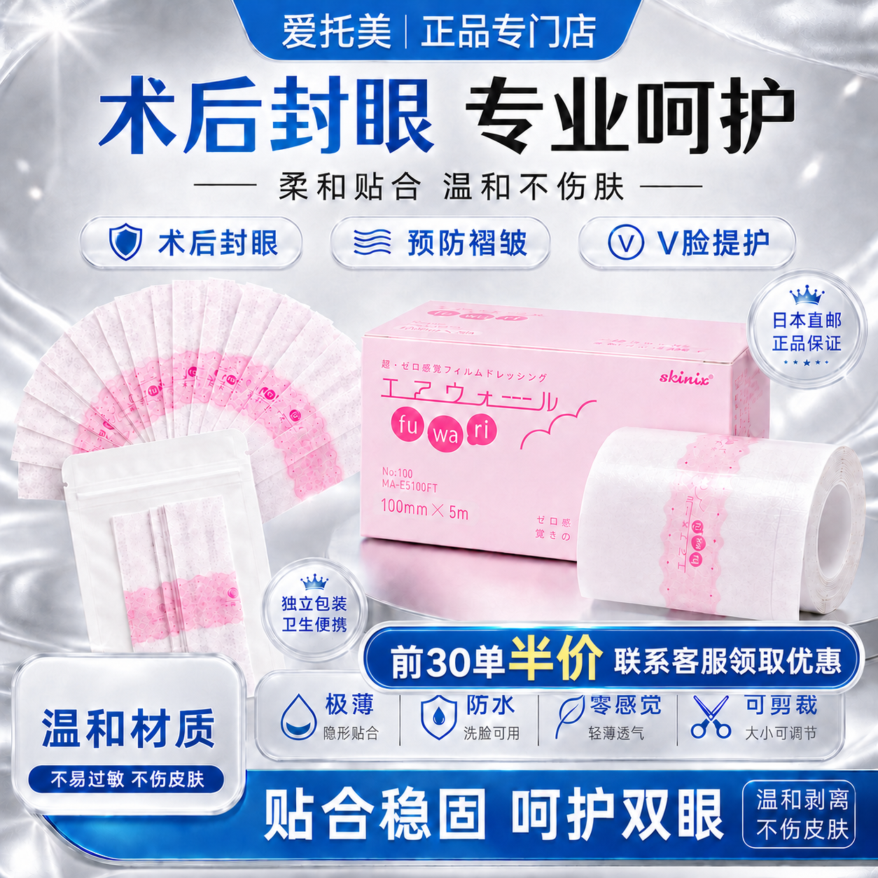 封眼贴眼膜闭眼贴湿房贴膜极薄术后防水贴美和眼科爱好贴上睑下垂