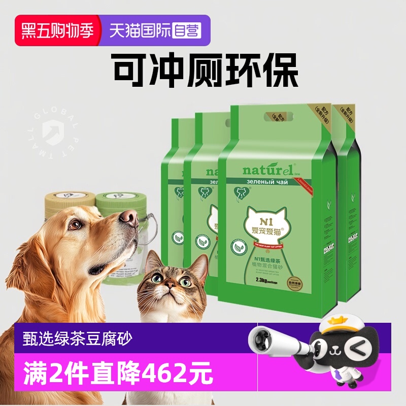 N1绿茶豆腐猫砂可冲厕所植物猫砂