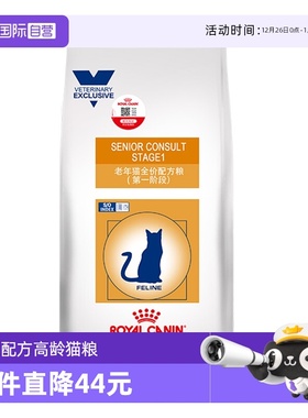 【自营】皇家SC36老年猫配方猫粮1.5KG高龄猫促进消化肾脏健康粮