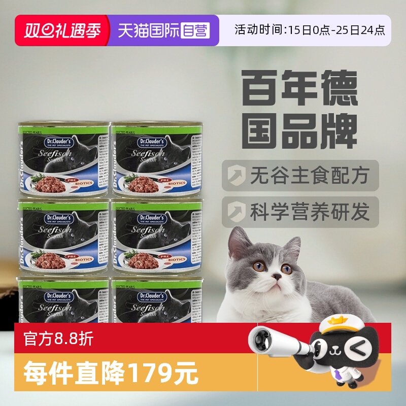 克劳德医生成猫罐头200g*6罐