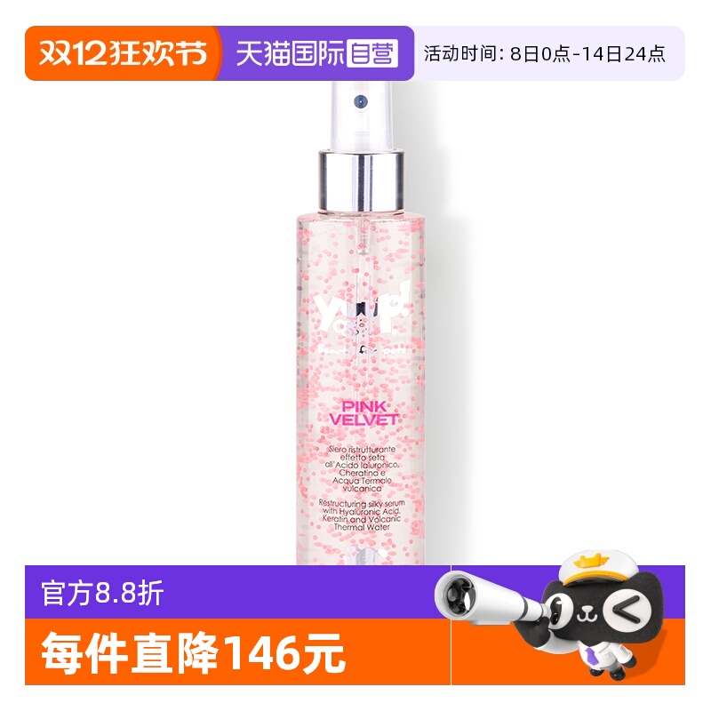 自营Yuup维尼塔重组补水喷雾毛