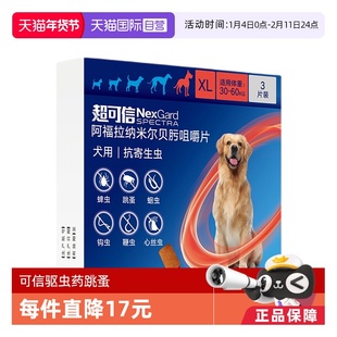 【自营】超可信犬用驱虫口服药3粒装XL大型犬狗至26年5月【临期】