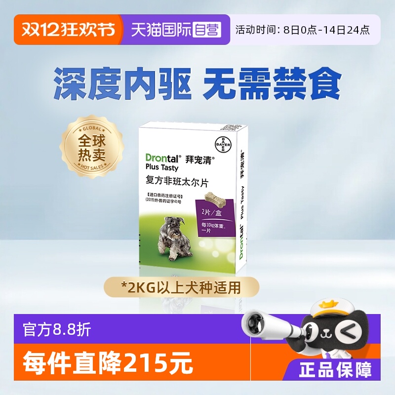 直营德国驱虫药拜宠清