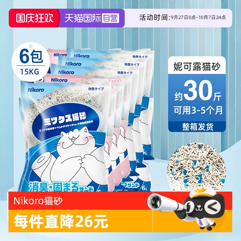 自营Nikoro妮可露混合猫砂豆腐砂