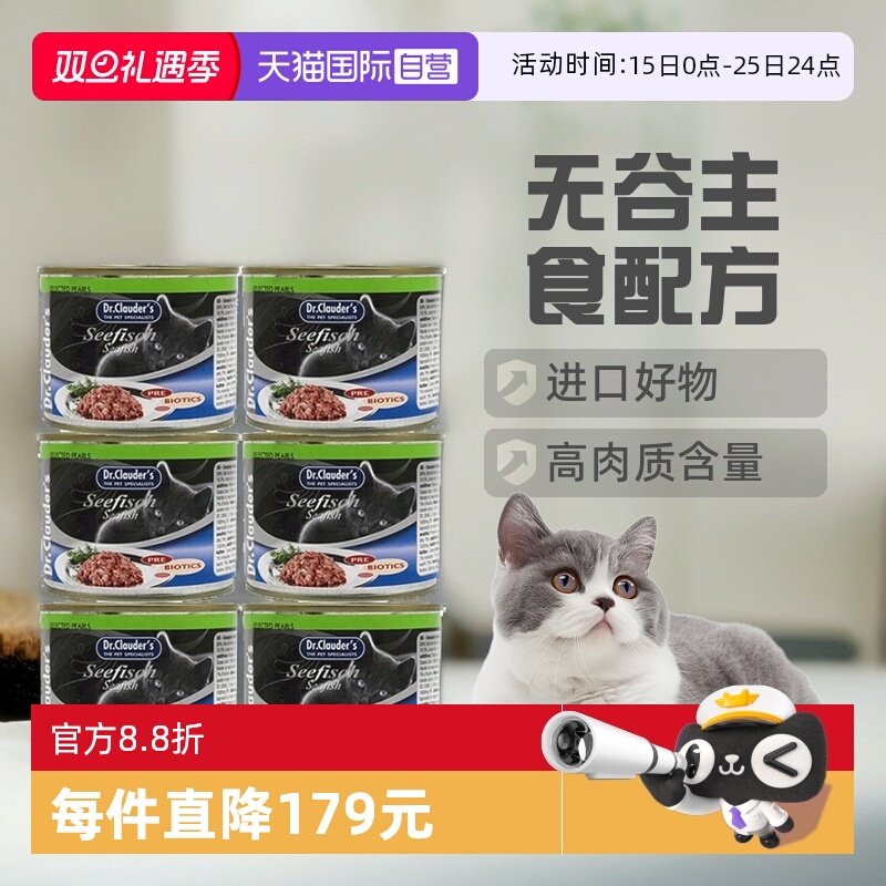 克劳德医生猫罐头200g*6营养无谷