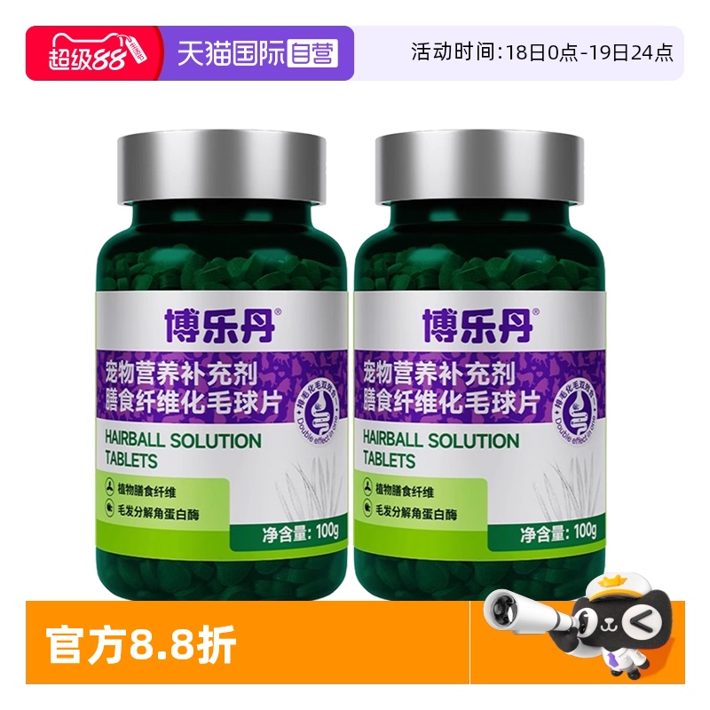 博乐丹化毛球片化毛球