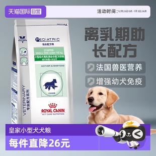 皇家狗粮VCN小型犬离乳期奶糕1kg助长主粮SSD30宠物幼犬 自营