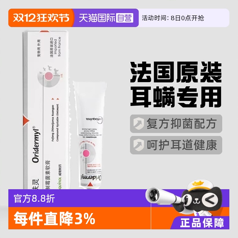 威隆耳肤灵软膏去耳螨外耳炎抑菌