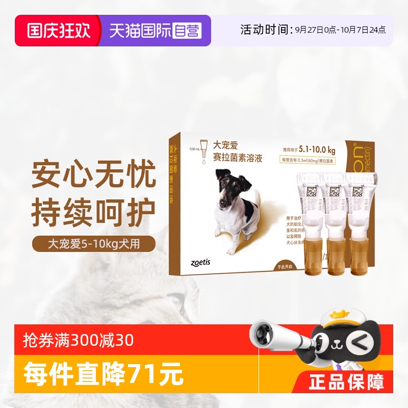 大宠爱驱虫药犬猫通用内外同驱