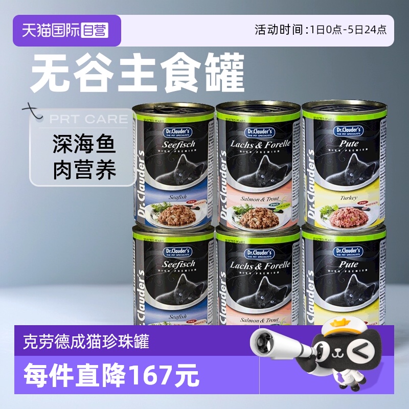 克劳德医生成猫罐头400g*6营养