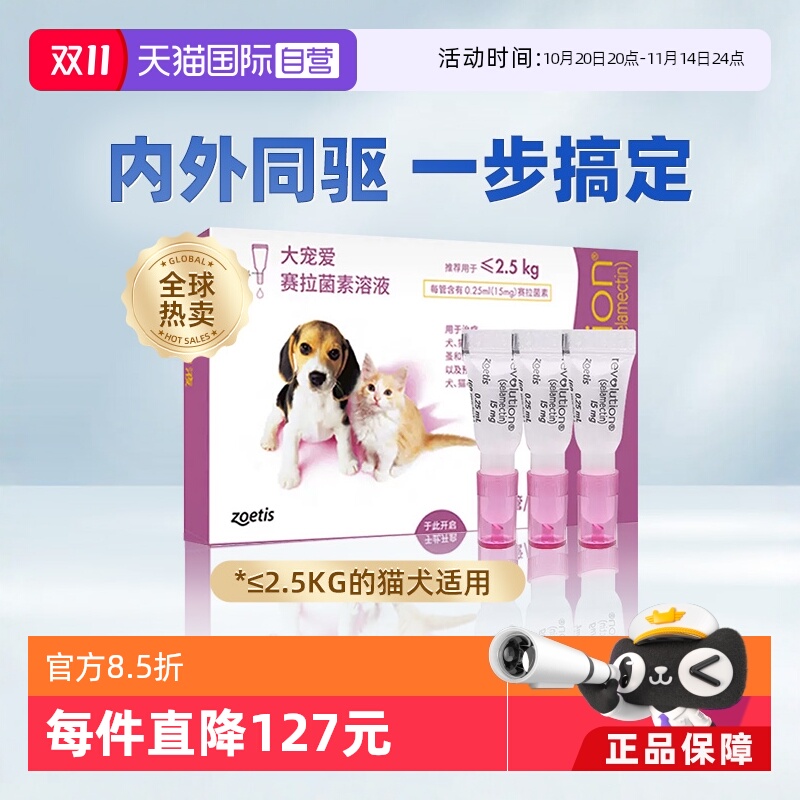 大宠爱驱虫药内外同驱跳蚤螨虫