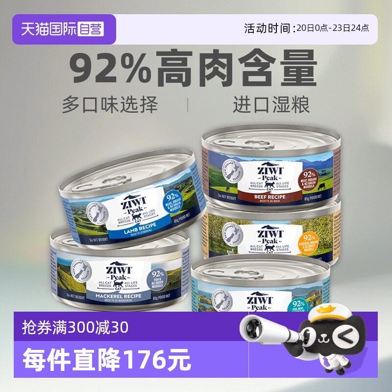 自营Ziwi滋益巅峰猫罐头85g*5罐