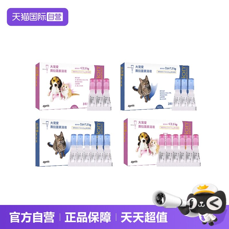 大宠爱驱虫药内外同驱幼猫幼犬狗图片