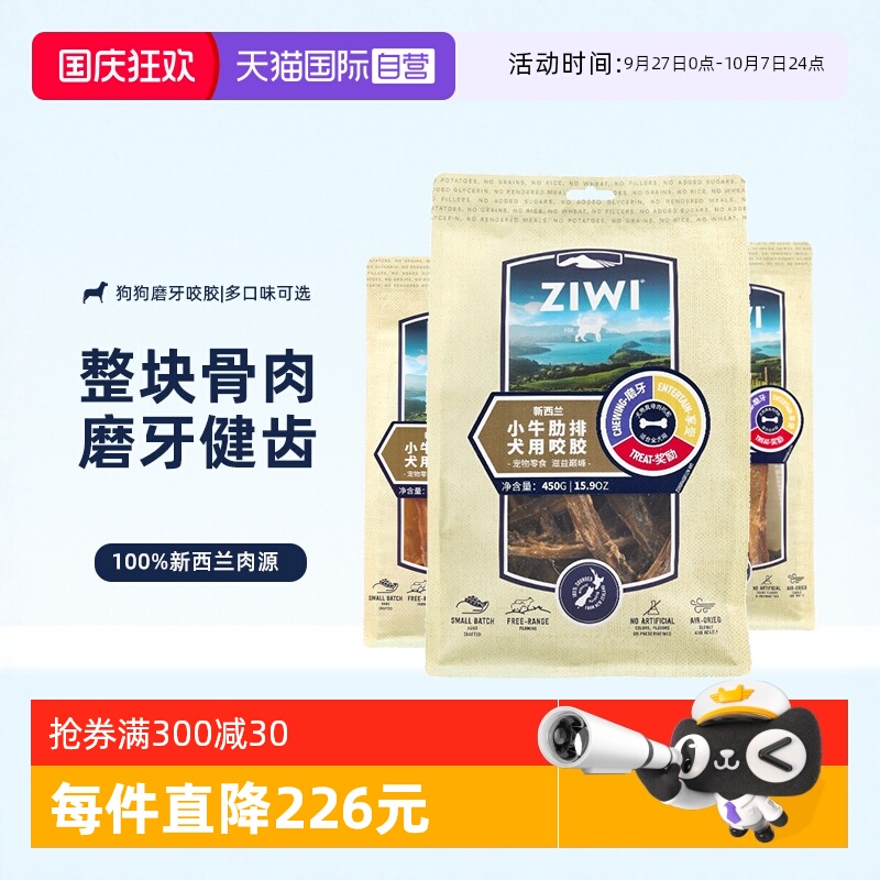 ZIWI滋益巅峰狗零食咬胶磨牙健齿