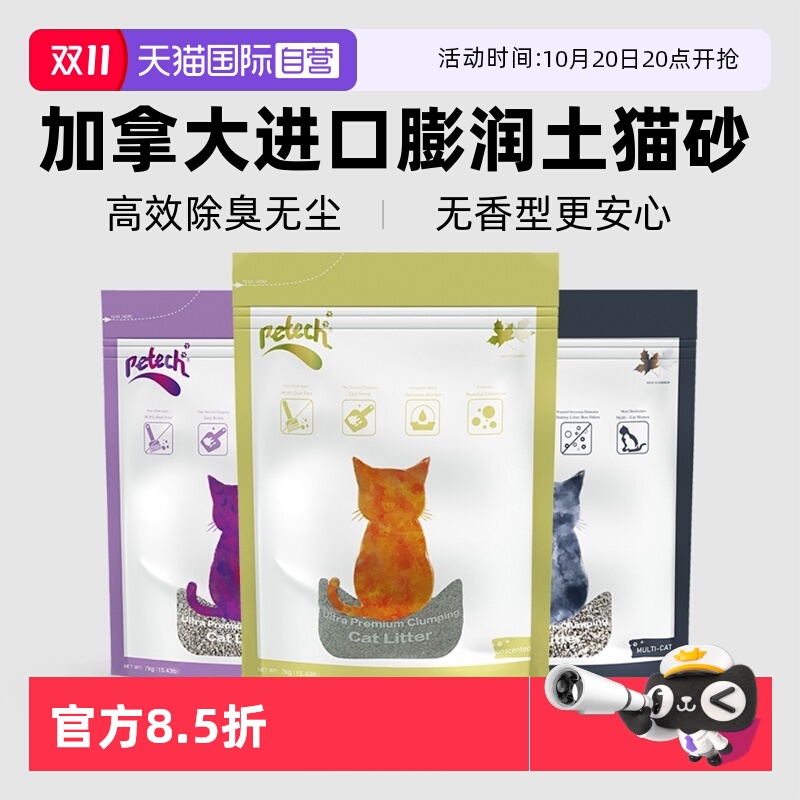 一撇/Petech膨润土猫砂7KG/16kg