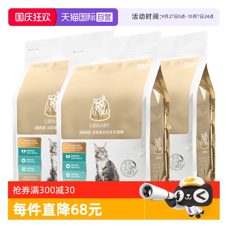 【自营】猫乐适泌尿处方猫粮TS4成猫1.5kg*3袋泌尿道改善结石