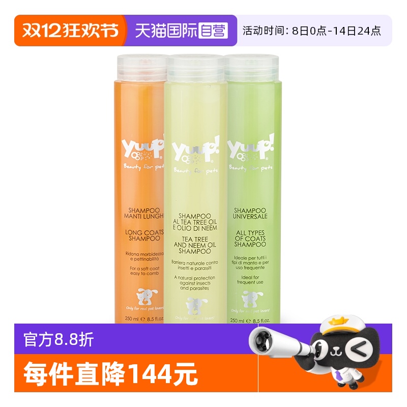 意大利YUUP宠物香波沐浴露天然