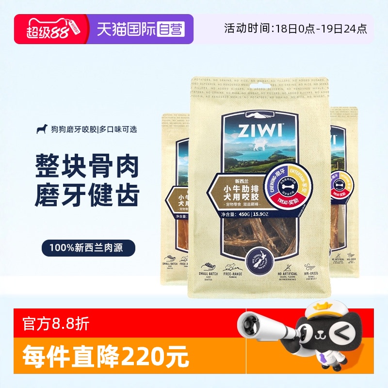 ZIWI滋益巅峰狗零食咬胶磨牙健齿