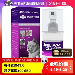 【自营】法国进口费利威猫用经典情绪舒缓喷雾剂20ml 预防应激