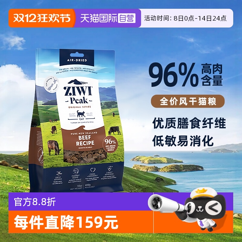 ziwi巅峰全阶段猫粮400g增肥营养